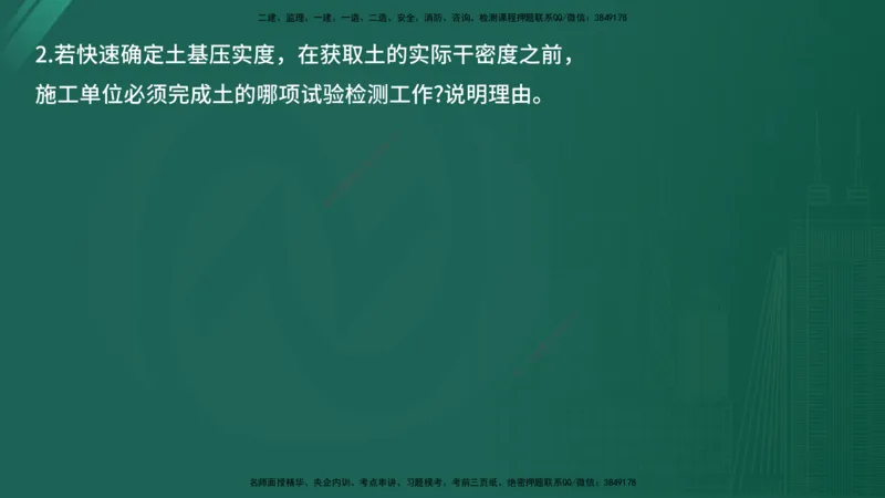 2025年《监理案例（交通）》案例突破（在线版）_监理工程师_2025监理工程师_2025年监理工程师SVIP_2025年监理交通案例SVIP_04-冲刺串讲✿考点强化✿小灶集训_讲义