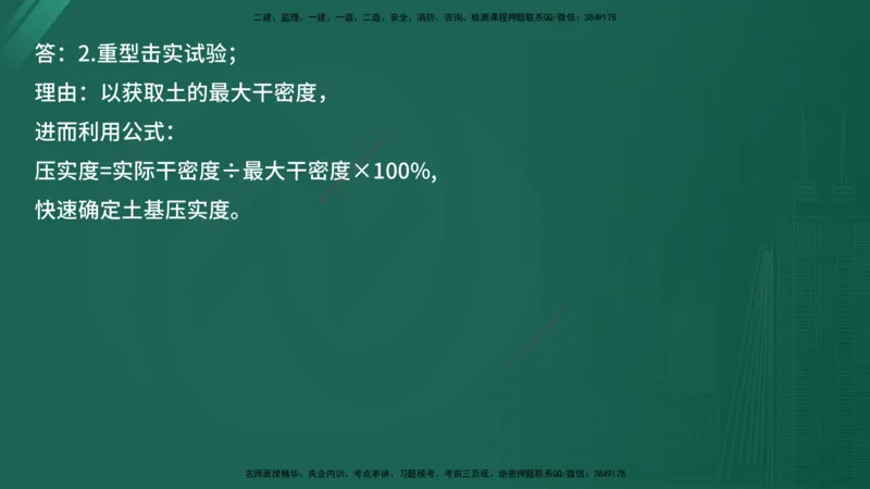 2025年《监理案例（交通）》案例突破（在线版）_监理工程师_2025监理工程师_2025年监理工程师SVIP_2025年监理交通案例SVIP_04-冲刺串讲✿考点强化✿小灶集训_讲义