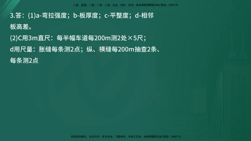 2025年《监理案例（交通）》案例突破（在线版）_监理工程师_2025监理工程师_2025年监理工程师SVIP_2025年监理交通案例SVIP_04-冲刺串讲✿考点强化✿小灶集训_讲义