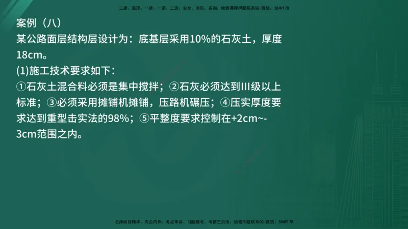 2025年《监理案例（交通）》案例突破（在线版）_监理工程师_2025监理工程师_2025年监理工程师SVIP_2025年监理交通案例SVIP_04-冲刺串讲✿考点强化✿小灶集训_讲义