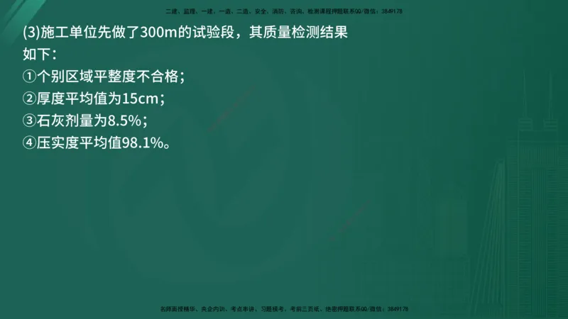 2025年《监理案例（交通）》案例突破（在线版）_监理工程师_2025监理工程师_2025年监理工程师SVIP_2025年监理交通案例SVIP_04-冲刺串讲✿考点强化✿小灶集训_讲义