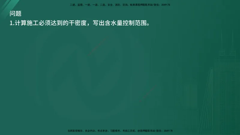 2025年《监理案例（交通）》案例突破（在线版）_监理工程师_2025监理工程师_2025年监理工程师SVIP_2025年监理交通案例SVIP_04-冲刺串讲✿考点强化✿小灶集训_讲义