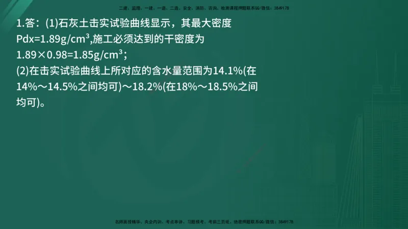 2025年《监理案例（交通）》案例突破（在线版）_监理工程师_2025监理工程师_2025年监理工程师SVIP_2025年监理交通案例SVIP_04-冲刺串讲✿考点强化✿小灶集训_讲义