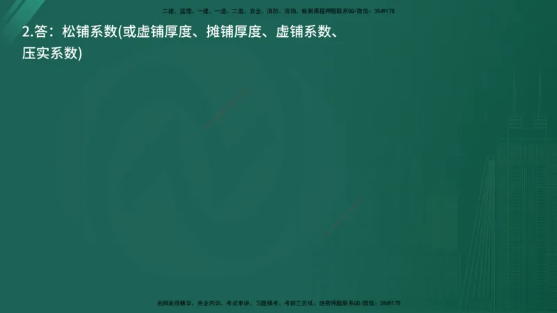 2025年《监理案例（交通）》案例突破（在线版）_监理工程师_2025监理工程师_2025年监理工程师SVIP_2025年监理交通案例SVIP_04-冲刺串讲✿考点强化✿小灶集训_讲义
