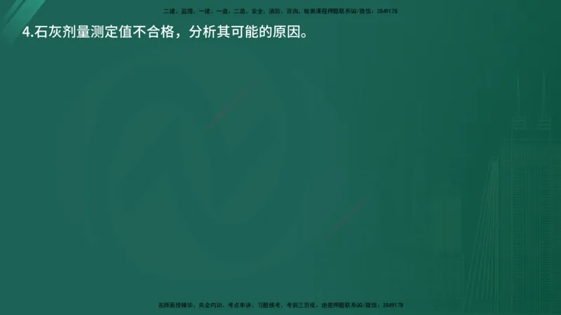 2025年《监理案例（交通）》案例突破（在线版）_监理工程师_2025监理工程师_2025年监理工程师SVIP_2025年监理交通案例SVIP_04-冲刺串讲✿考点强化✿小灶集训_讲义