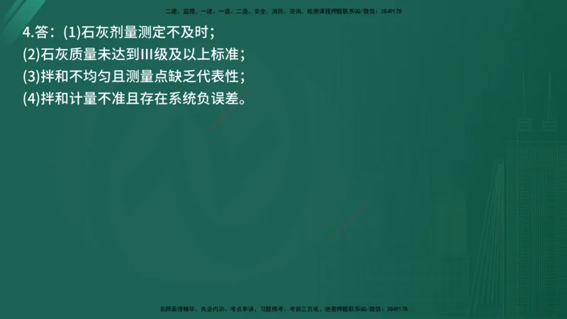2025年《监理案例（交通）》案例突破（在线版）_监理工程师_2025监理工程师_2025年监理工程师SVIP_2025年监理交通案例SVIP_04-冲刺串讲✿考点强化✿小灶集训_讲义