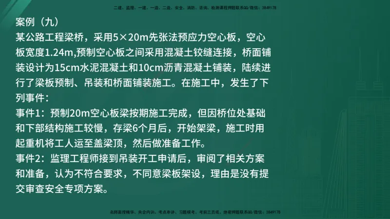 2025年《监理案例（交通）》案例突破（在线版）_监理工程师_2025监理工程师_2025年监理工程师SVIP_2025年监理交通案例SVIP_04-冲刺串讲✿考点强化✿小灶集训_讲义