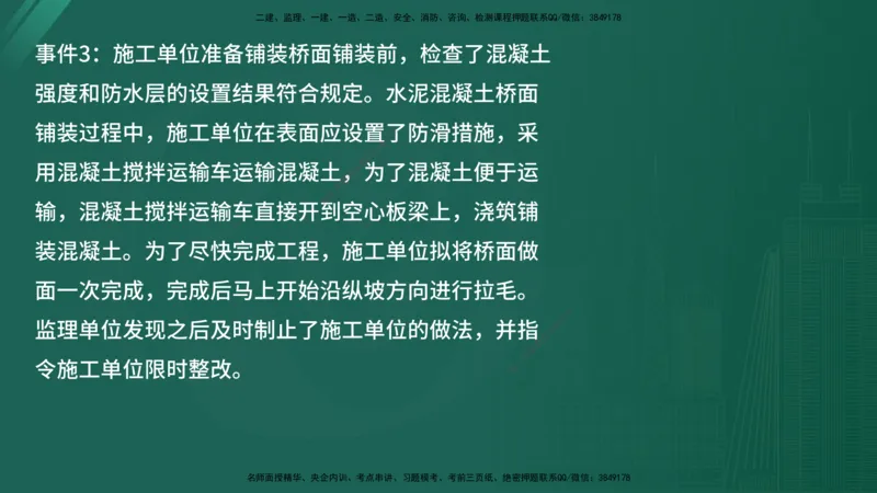 2025年《监理案例（交通）》案例突破（在线版）_监理工程师_2025监理工程师_2025年监理工程师SVIP_2025年监理交通案例SVIP_04-冲刺串讲✿考点强化✿小灶集训_讲义