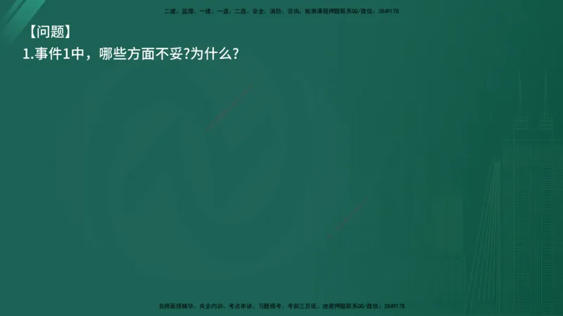 2025年《监理案例（交通）》案例突破（在线版）_监理工程师_2025监理工程师_2025年监理工程师SVIP_2025年监理交通案例SVIP_04-冲刺串讲✿考点强化✿小灶集训_讲义