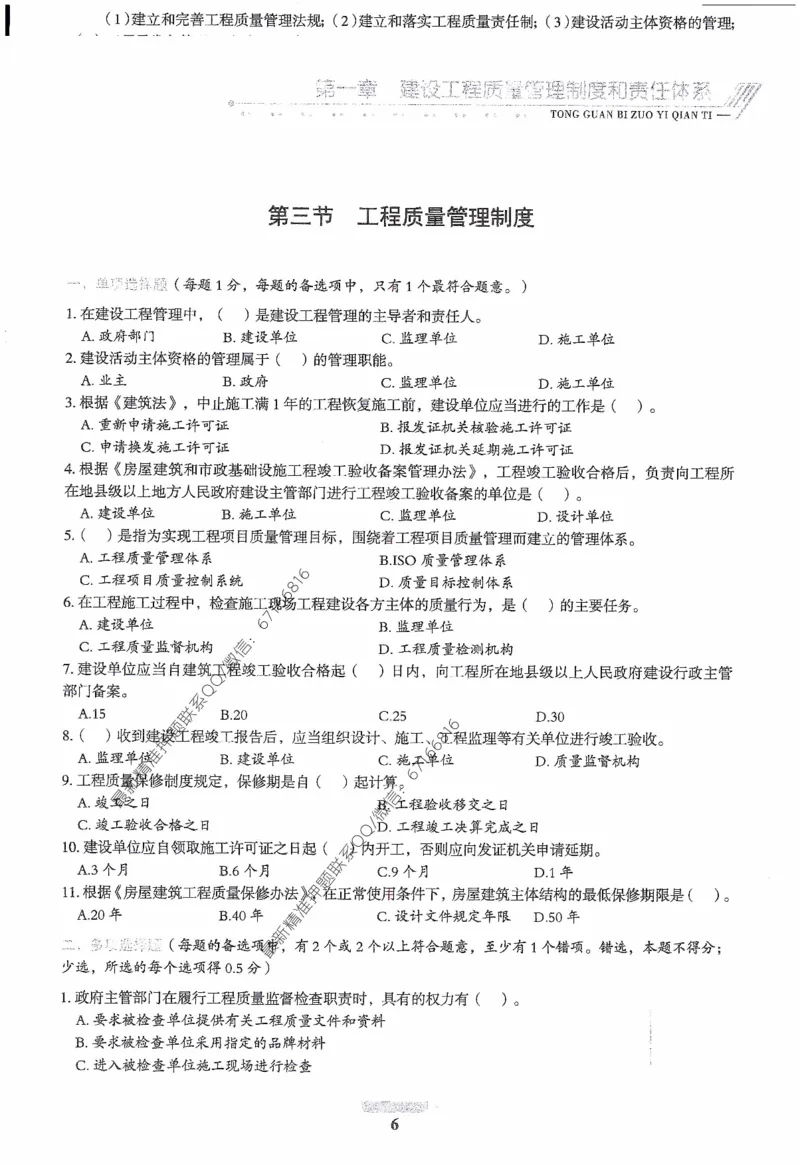 2025年监理核心母题1000题-土建目标_监理工程师_2025监理工程师_2025年监理工程师-各大机构_高端电子大礼包_2025年的_核心母题