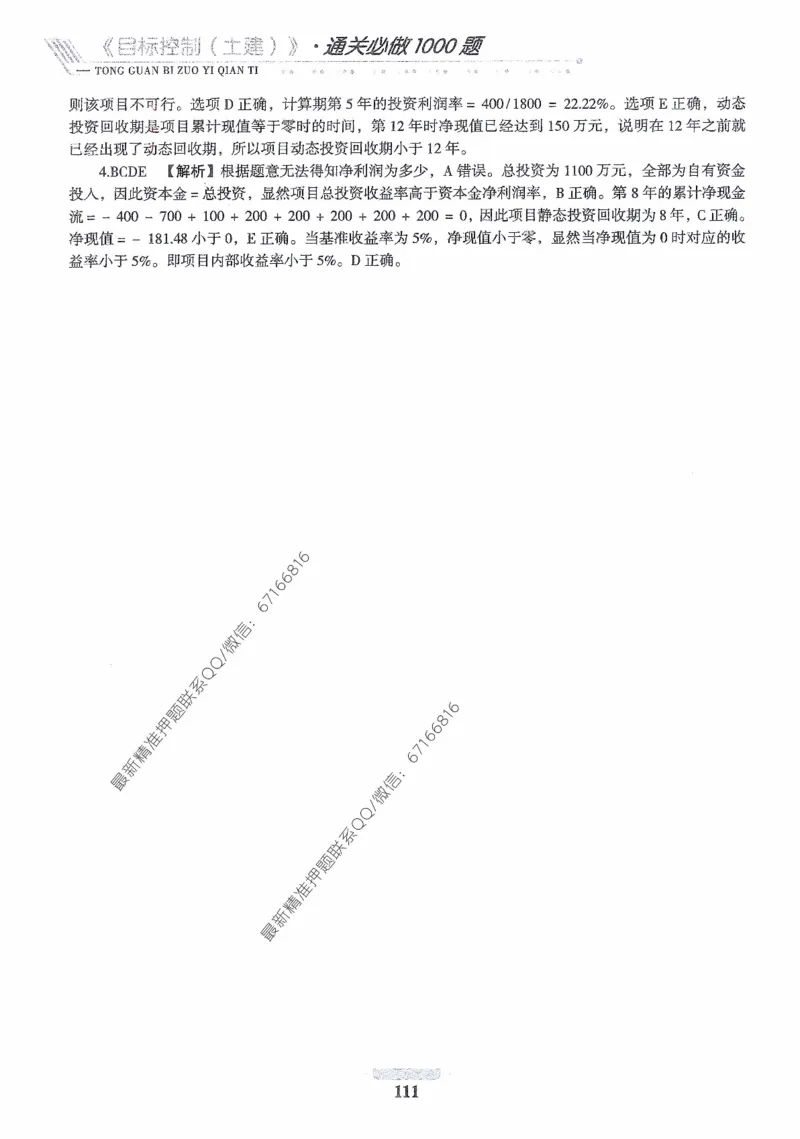 2025年监理核心母题1000题-土建目标_监理工程师_2025监理工程师_2025年监理工程师-各大机构_高端电子大礼包_2025年的_核心母题