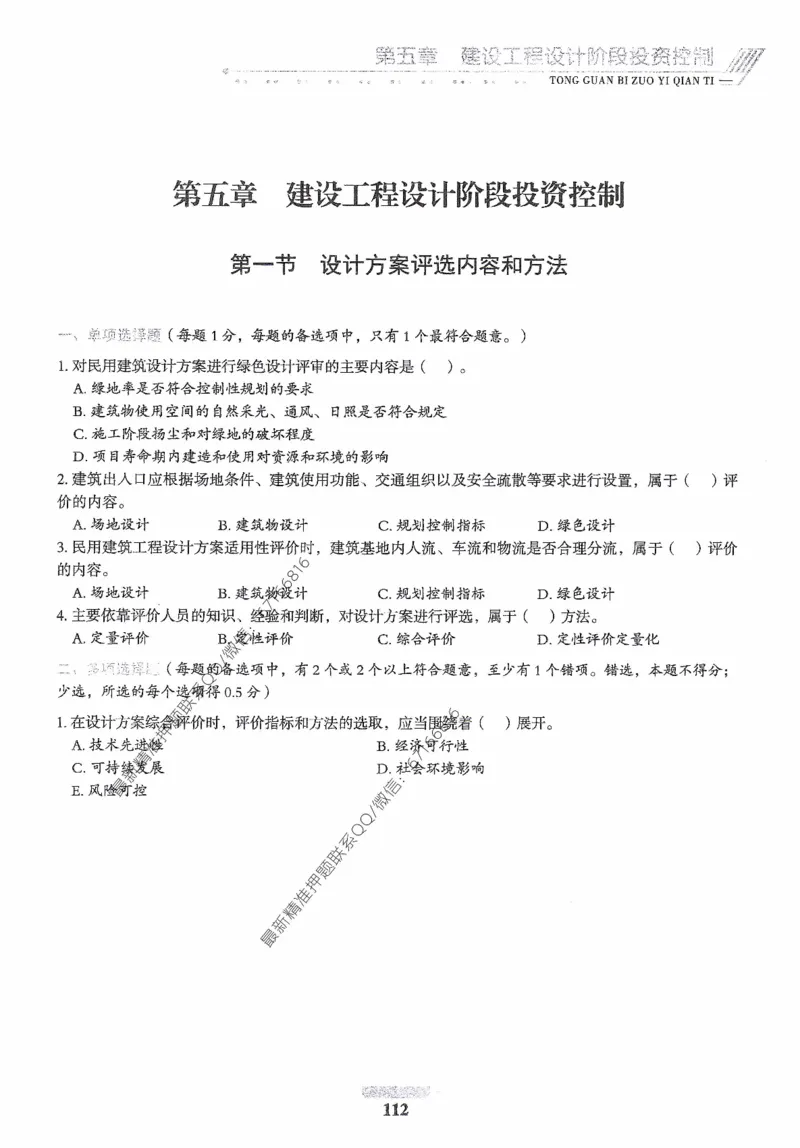 2025年监理核心母题1000题-土建目标_监理工程师_2025监理工程师_2025年监理工程师-各大机构_高端电子大礼包_2025年的_核心母题