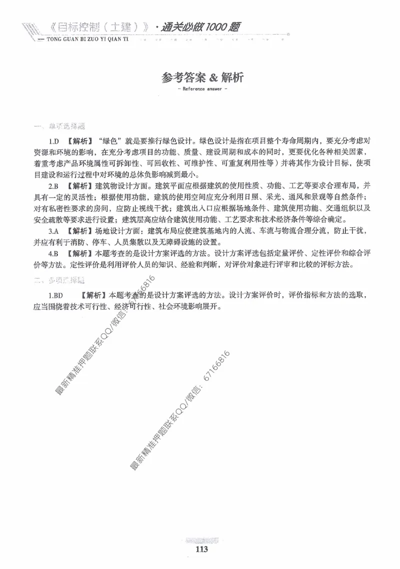 2025年监理核心母题1000题-土建目标_监理工程师_2025监理工程师_2025年监理工程师-各大机构_高端电子大礼包_2025年的_核心母题