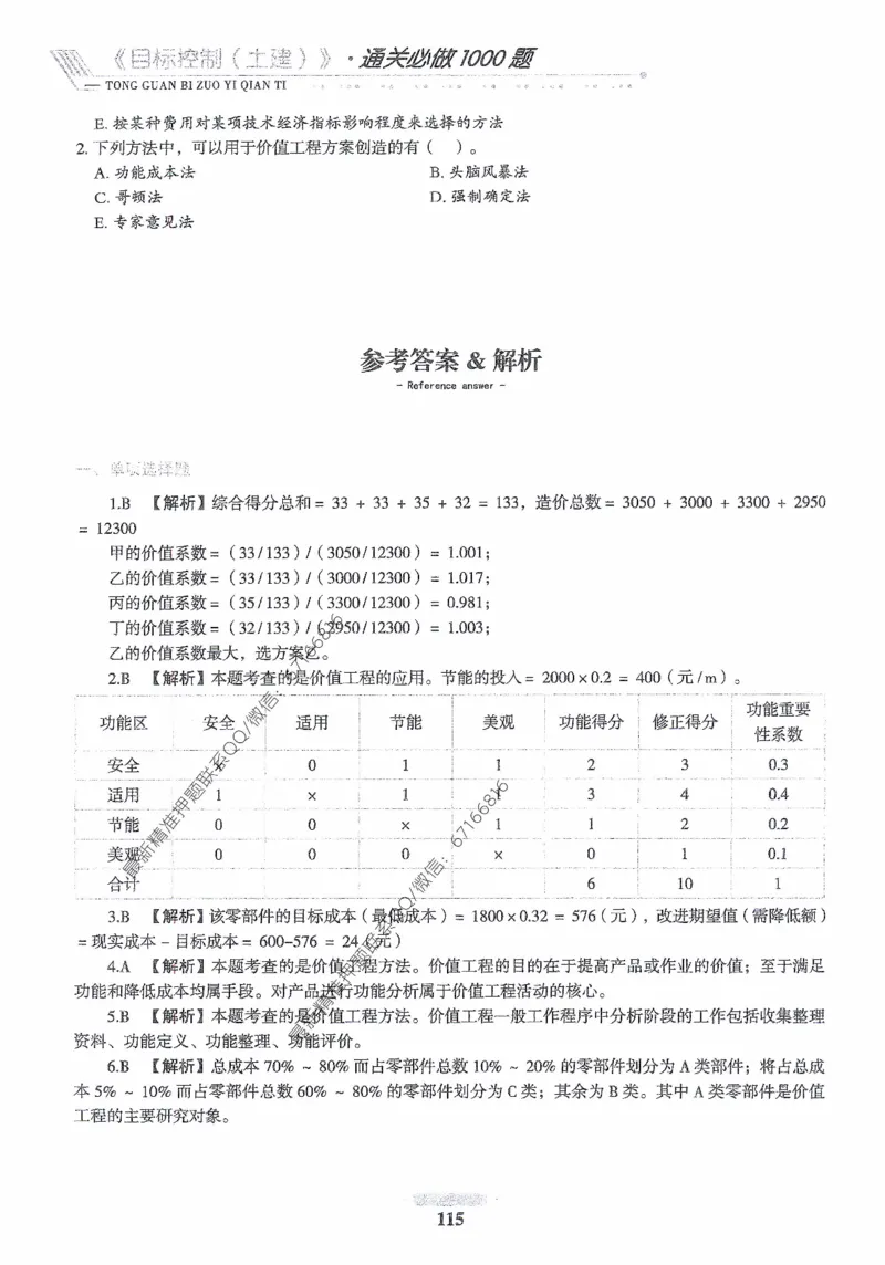 2025年监理核心母题1000题-土建目标_监理工程师_2025监理工程师_2025年监理工程师-各大机构_高端电子大礼包_2025年的_核心母题