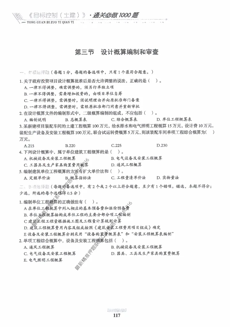 2025年监理核心母题1000题-土建目标_监理工程师_2025监理工程师_2025年监理工程师-各大机构_高端电子大礼包_2025年的_核心母题
