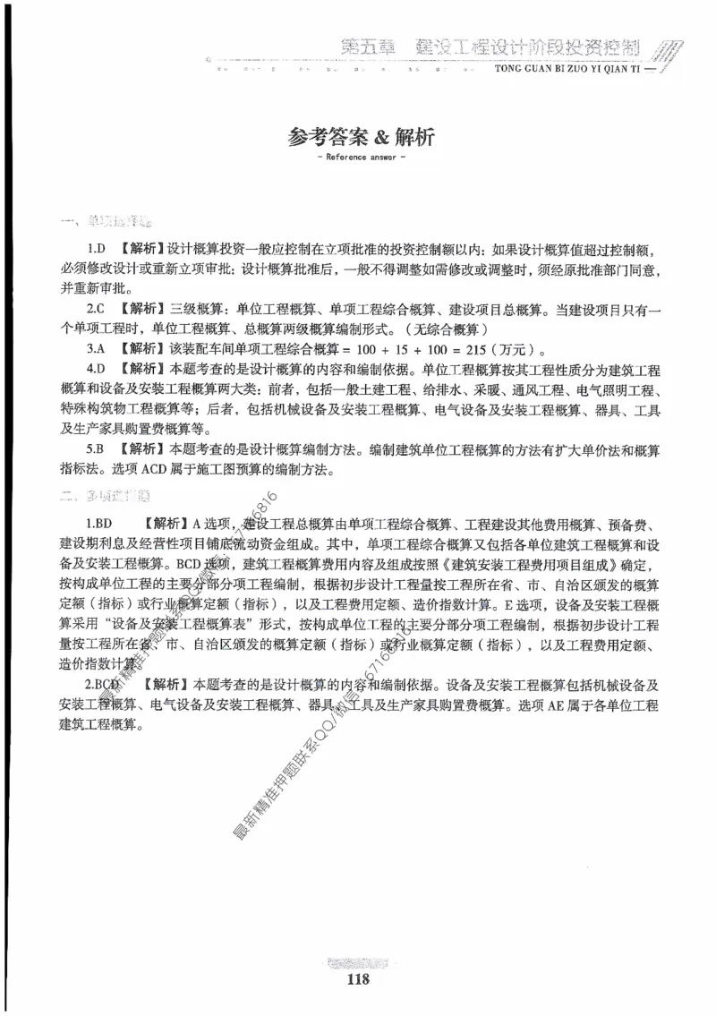 2025年监理核心母题1000题-土建目标_监理工程师_2025监理工程师_2025年监理工程师-各大机构_高端电子大礼包_2025年的_核心母题