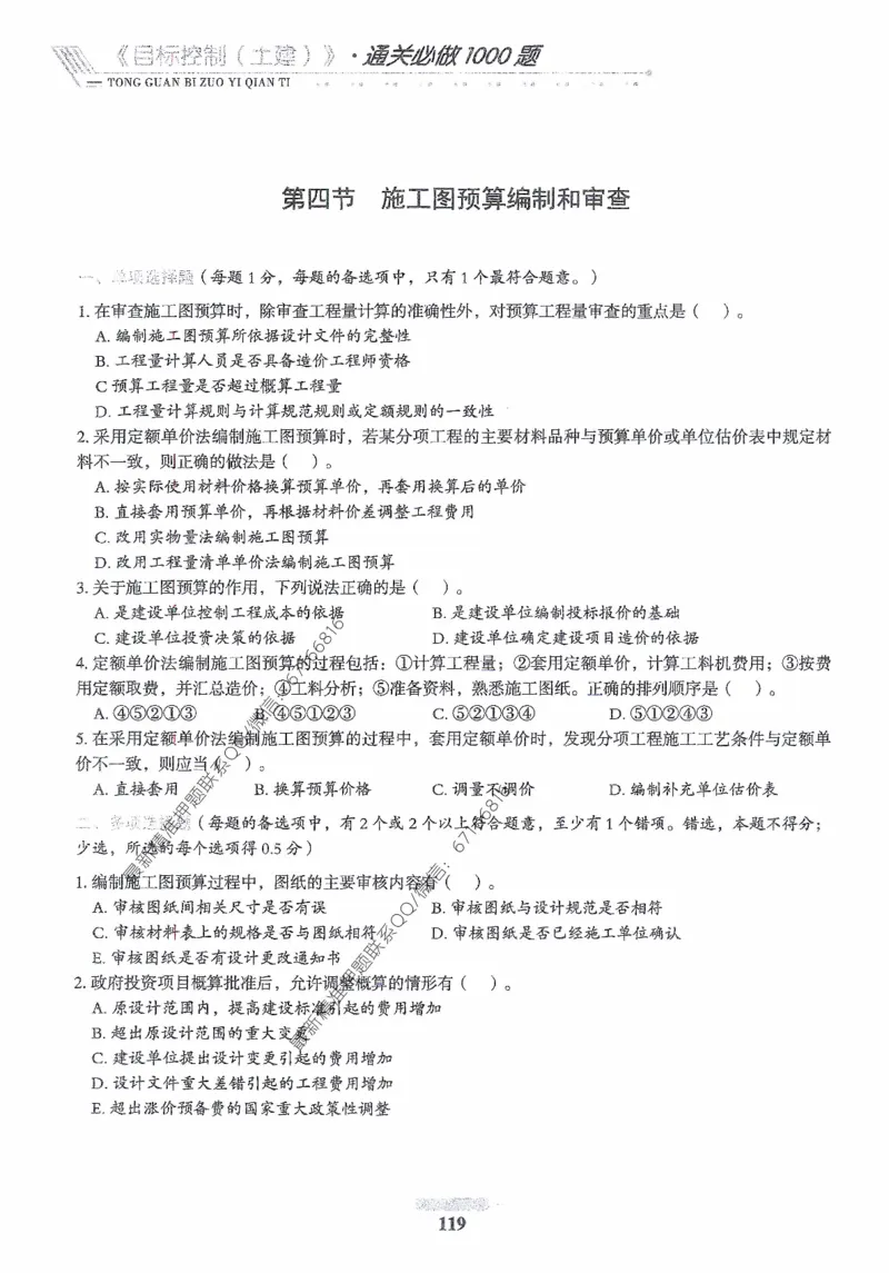 2025年监理核心母题1000题-土建目标_监理工程师_2025监理工程师_2025年监理工程师-各大机构_高端电子大礼包_2025年的_核心母题