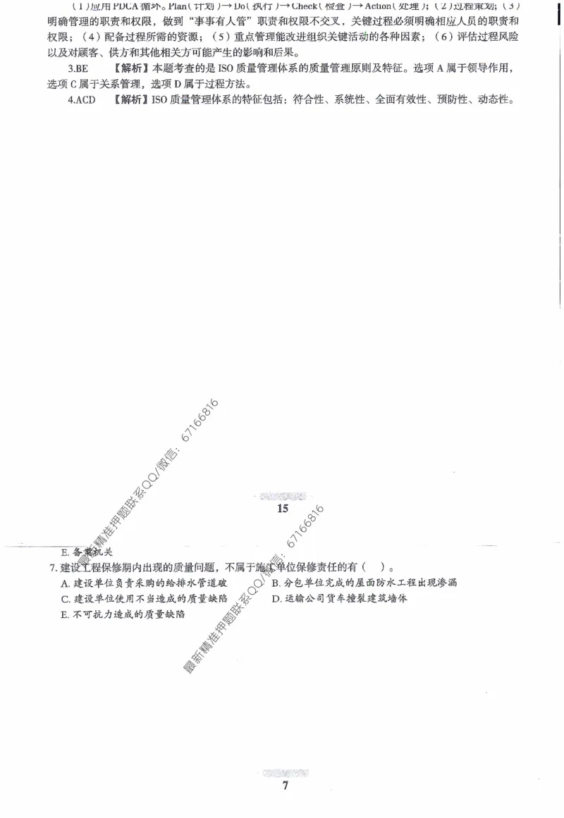 2025年监理核心母题1000题-土建目标_监理工程师_2025监理工程师_2025年监理工程师-各大机构_高端电子大礼包_2025年的_核心母题