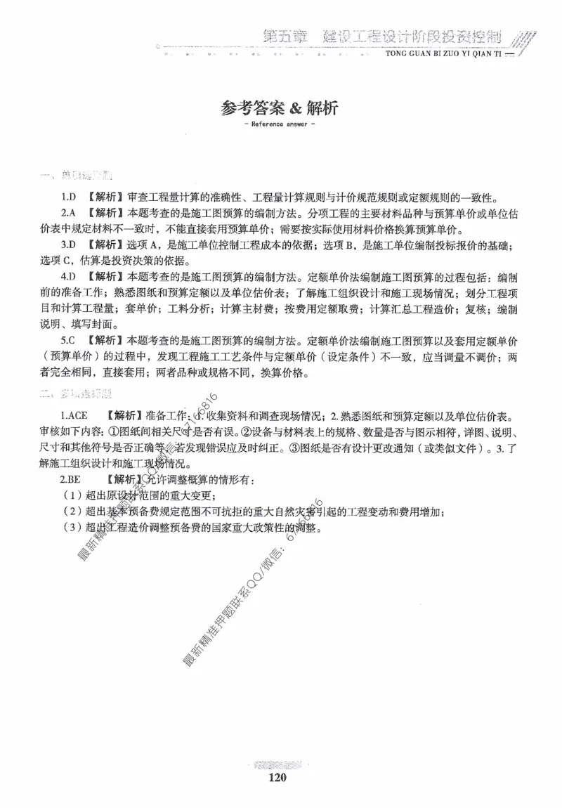 2025年监理核心母题1000题-土建目标_监理工程师_2025监理工程师_2025年监理工程师-各大机构_高端电子大礼包_2025年的_核心母题