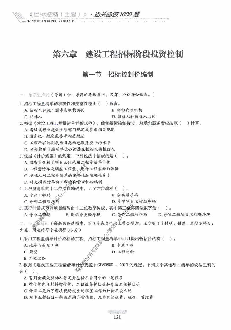 2025年监理核心母题1000题-土建目标_监理工程师_2025监理工程师_2025年监理工程师-各大机构_高端电子大礼包_2025年的_核心母题