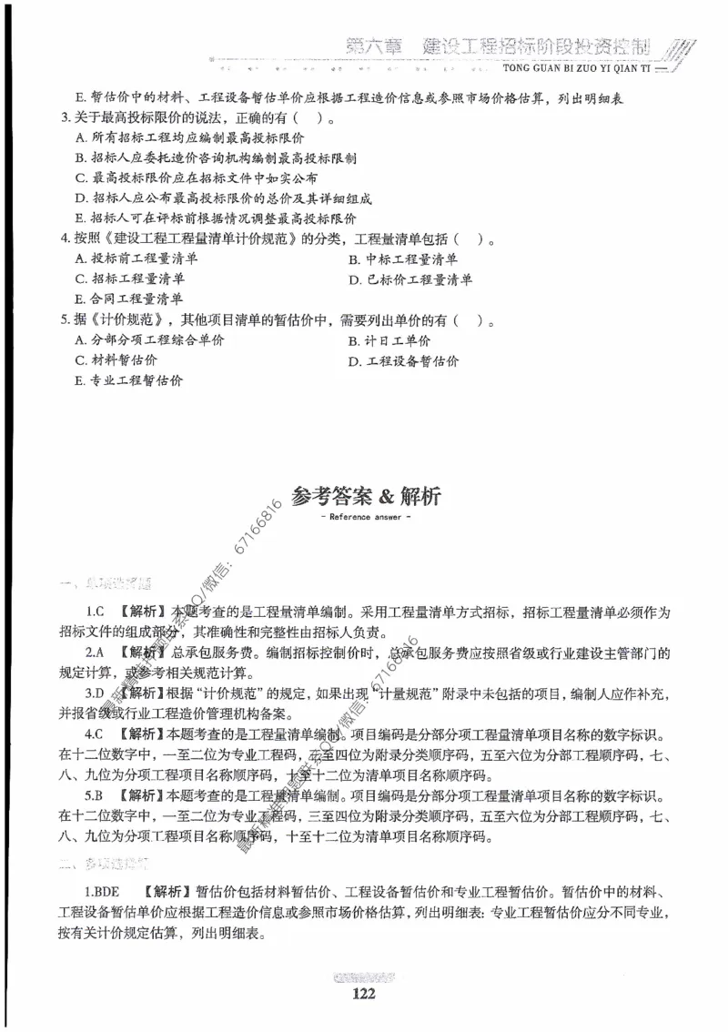 2025年监理核心母题1000题-土建目标_监理工程师_2025监理工程师_2025年监理工程师-各大机构_高端电子大礼包_2025年的_核心母题