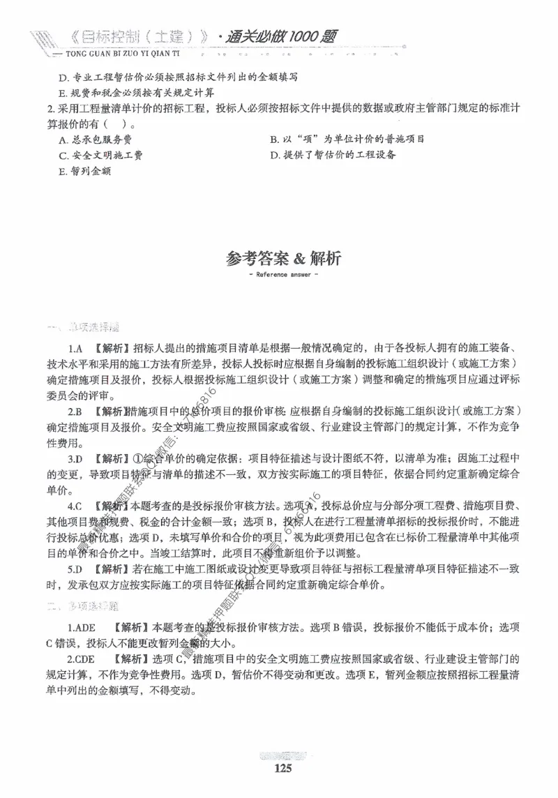 2025年监理核心母题1000题-土建目标_监理工程师_2025监理工程师_2025年监理工程师-各大机构_高端电子大礼包_2025年的_核心母题