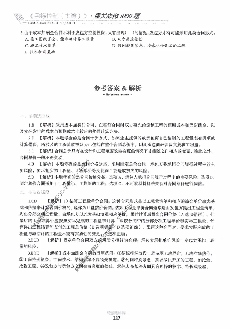 2025年监理核心母题1000题-土建目标_监理工程师_2025监理工程师_2025年监理工程师-各大机构_高端电子大礼包_2025年的_核心母题