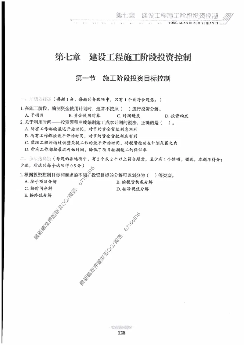 2025年监理核心母题1000题-土建目标_监理工程师_2025监理工程师_2025年监理工程师-各大机构_高端电子大礼包_2025年的_核心母题