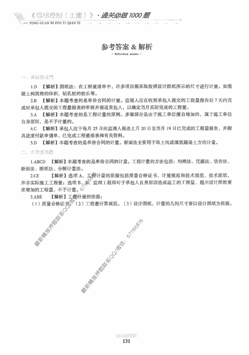 2025年监理核心母题1000题-土建目标_监理工程师_2025监理工程师_2025年监理工程师-各大机构_高端电子大礼包_2025年的_核心母题