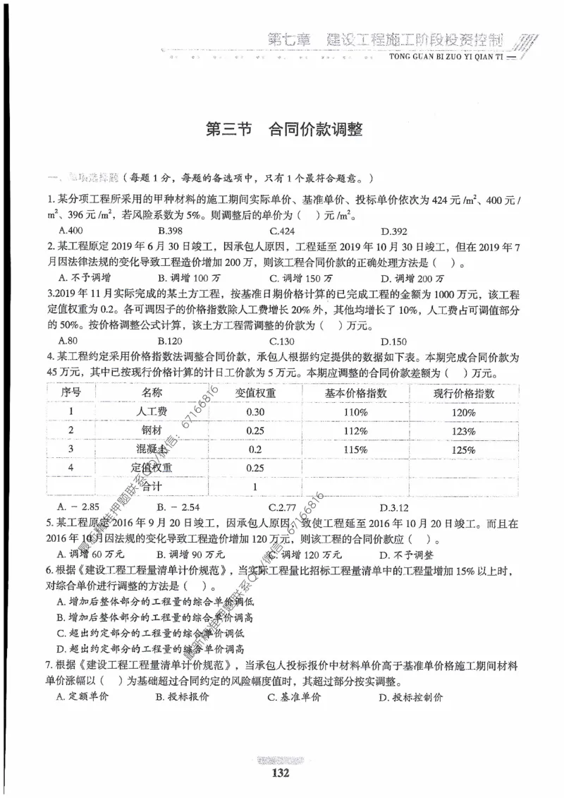 2025年监理核心母题1000题-土建目标_监理工程师_2025监理工程师_2025年监理工程师-各大机构_高端电子大礼包_2025年的_核心母题