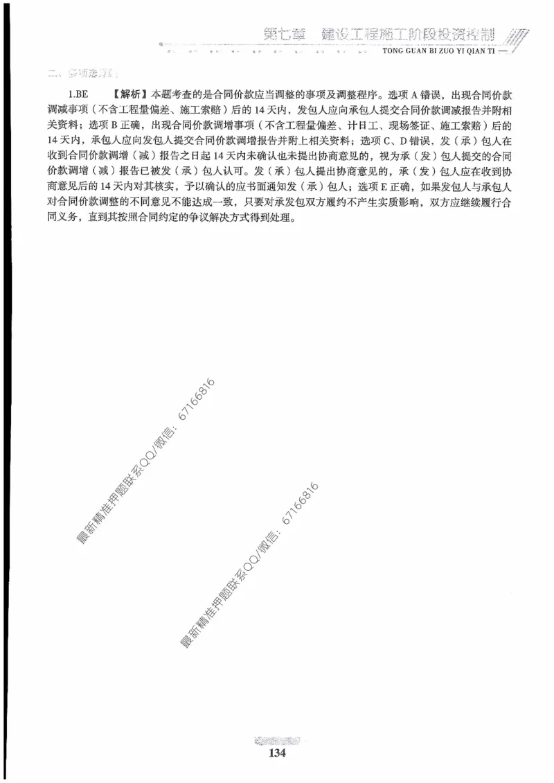 2025年监理核心母题1000题-土建目标_监理工程师_2025监理工程师_2025年监理工程师-各大机构_高端电子大礼包_2025年的_核心母题