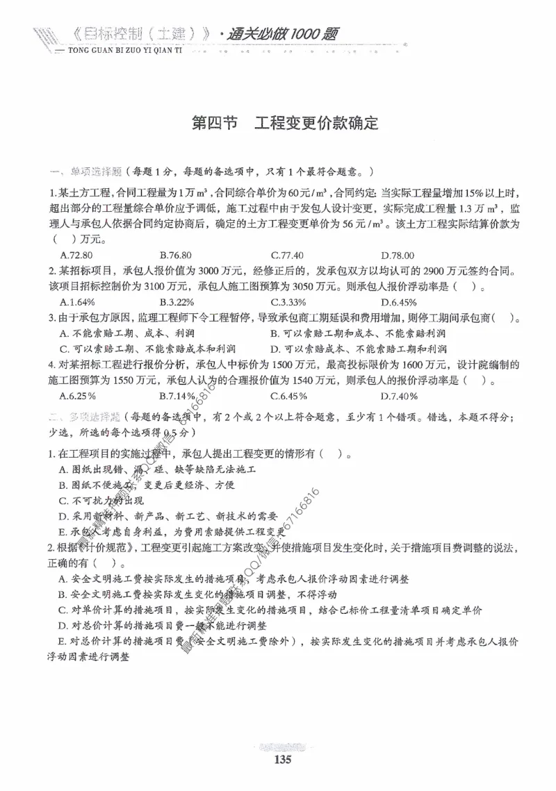 2025年监理核心母题1000题-土建目标_监理工程师_2025监理工程师_2025年监理工程师-各大机构_高端电子大礼包_2025年的_核心母题