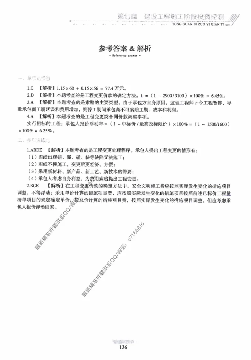 2025年监理核心母题1000题-土建目标_监理工程师_2025监理工程师_2025年监理工程师-各大机构_高端电子大礼包_2025年的_核心母题