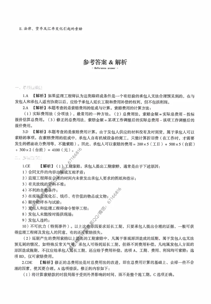 2025年监理核心母题1000题-土建目标_监理工程师_2025监理工程师_2025年监理工程师-各大机构_高端电子大礼包_2025年的_核心母题
