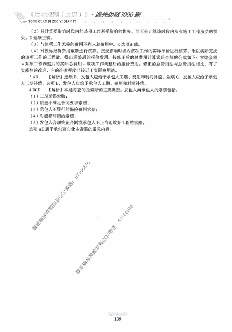 2025年监理核心母题1000题-土建目标_监理工程师_2025监理工程师_2025年监理工程师-各大机构_高端电子大礼包_2025年的_核心母题