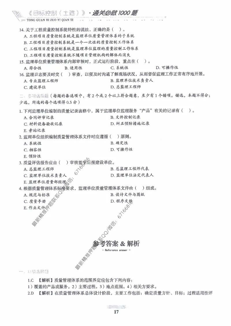 2025年监理核心母题1000题-土建目标_监理工程师_2025监理工程师_2025年监理工程师-各大机构_高端电子大礼包_2025年的_核心母题