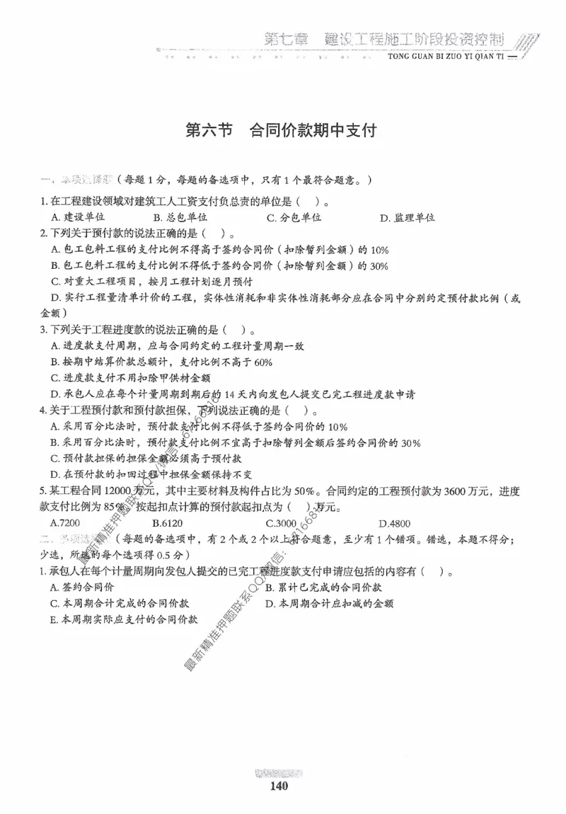 2025年监理核心母题1000题-土建目标_监理工程师_2025监理工程师_2025年监理工程师-各大机构_高端电子大礼包_2025年的_核心母题