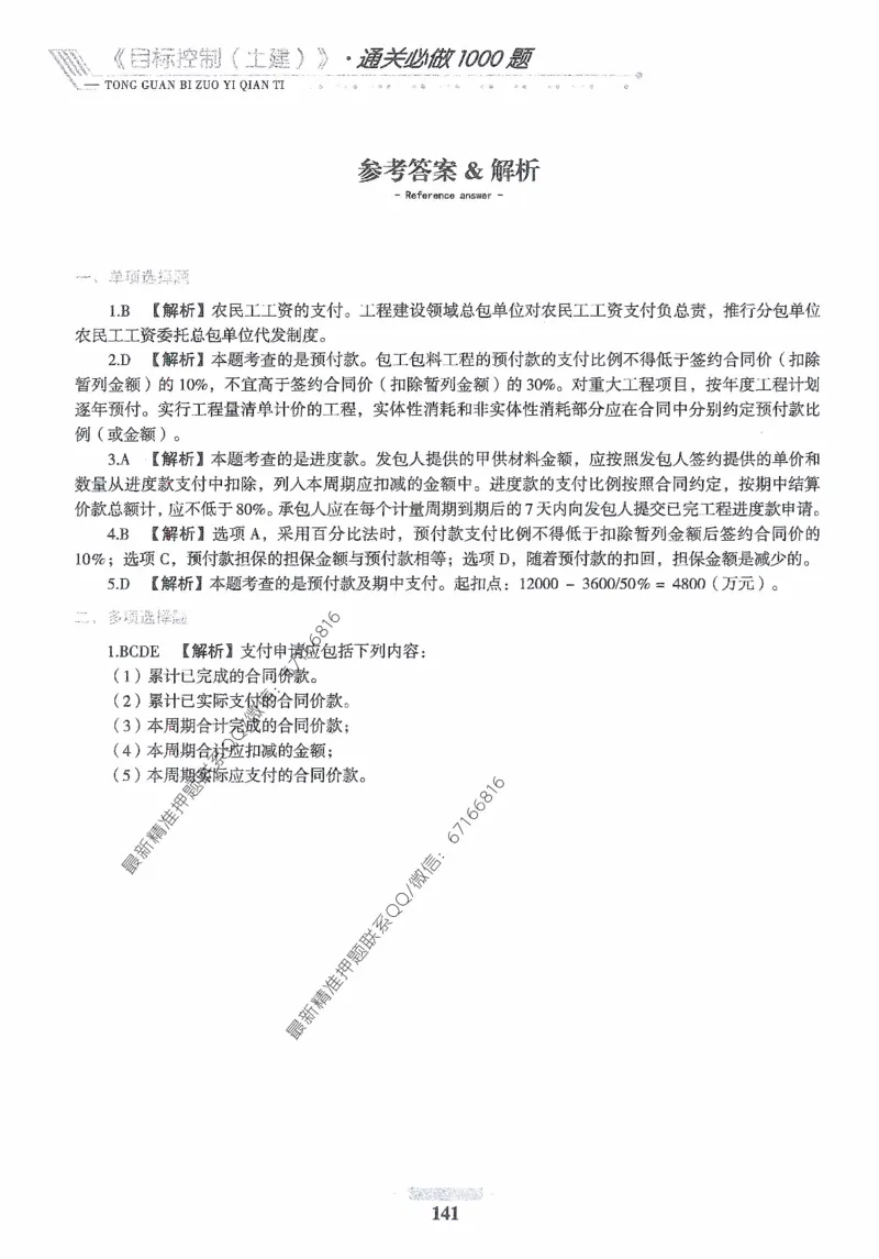 2025年监理核心母题1000题-土建目标_监理工程师_2025监理工程师_2025年监理工程师-各大机构_高端电子大礼包_2025年的_核心母题