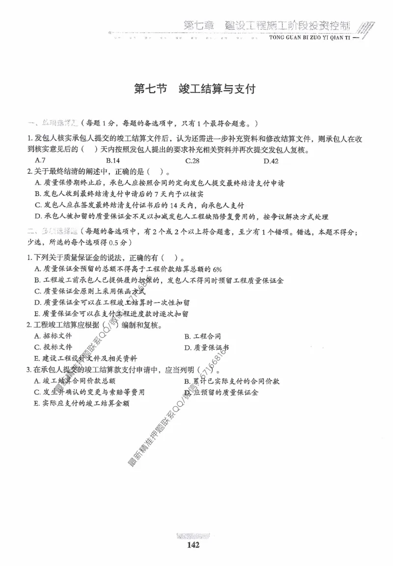 2025年监理核心母题1000题-土建目标_监理工程师_2025监理工程师_2025年监理工程师-各大机构_高端电子大礼包_2025年的_核心母题