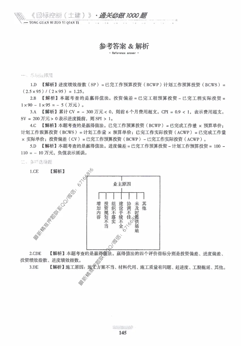 2025年监理核心母题1000题-土建目标_监理工程师_2025监理工程师_2025年监理工程师-各大机构_高端电子大礼包_2025年的_核心母题