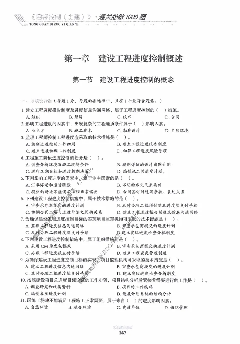2025年监理核心母题1000题-土建目标_监理工程师_2025监理工程师_2025年监理工程师-各大机构_高端电子大礼包_2025年的_核心母题