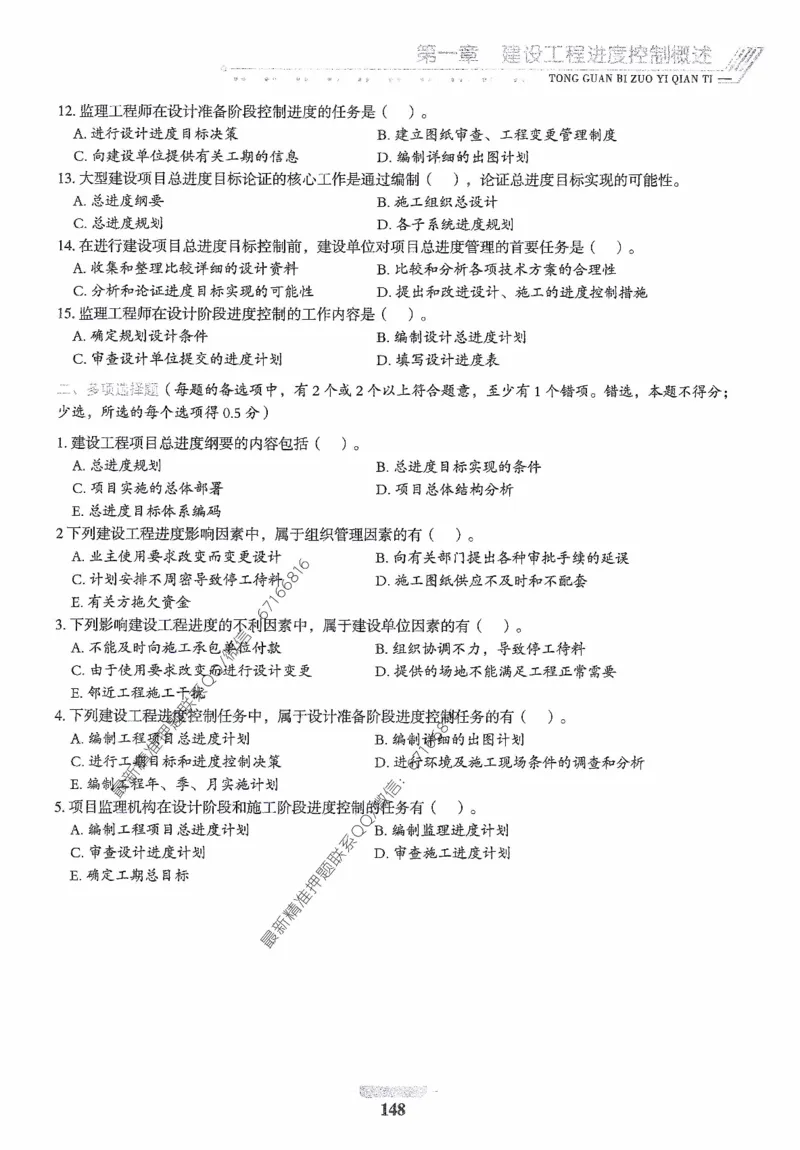 2025年监理核心母题1000题-土建目标_监理工程师_2025监理工程师_2025年监理工程师-各大机构_高端电子大礼包_2025年的_核心母题