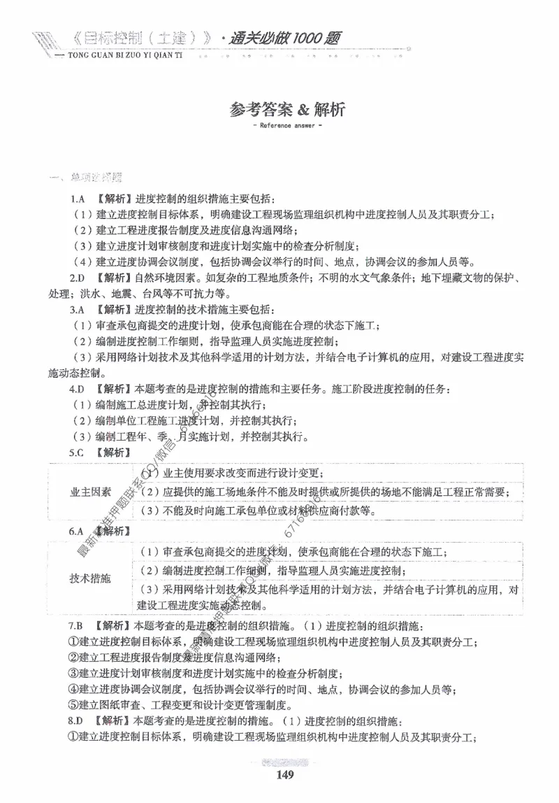 2025年监理核心母题1000题-土建目标_监理工程师_2025监理工程师_2025年监理工程师-各大机构_高端电子大礼包_2025年的_核心母题