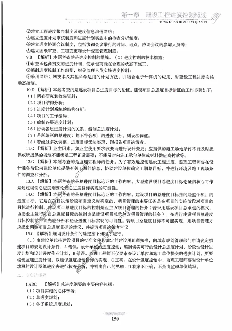 2025年监理核心母题1000题-土建目标_监理工程师_2025监理工程师_2025年监理工程师-各大机构_高端电子大礼包_2025年的_核心母题