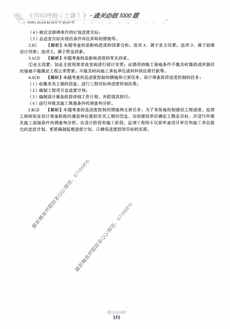 2025年监理核心母题1000题-土建目标_监理工程师_2025监理工程师_2025年监理工程师-各大机构_高端电子大礼包_2025年的_核心母题