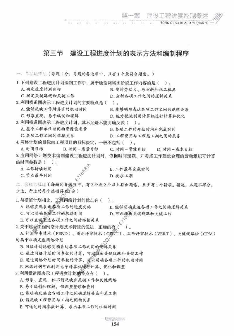 2025年监理核心母题1000题-土建目标_监理工程师_2025监理工程师_2025年监理工程师-各大机构_高端电子大礼包_2025年的_核心母题