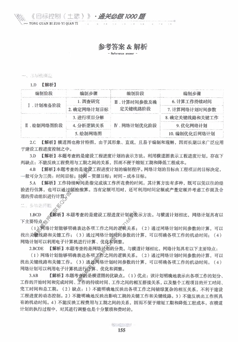 2025年监理核心母题1000题-土建目标_监理工程师_2025监理工程师_2025年监理工程师-各大机构_高端电子大礼包_2025年的_核心母题