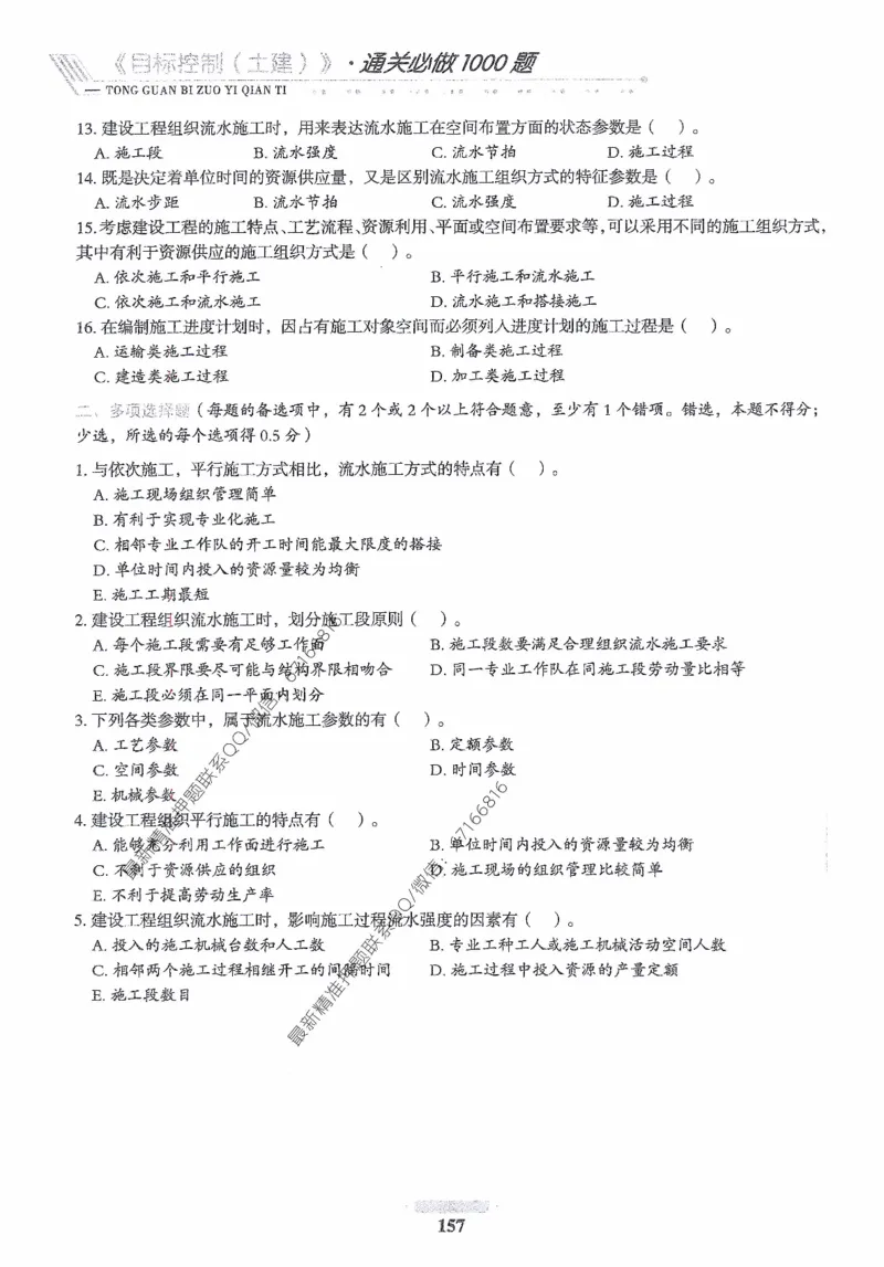 2025年监理核心母题1000题-土建目标_监理工程师_2025监理工程师_2025年监理工程师-各大机构_高端电子大礼包_2025年的_核心母题