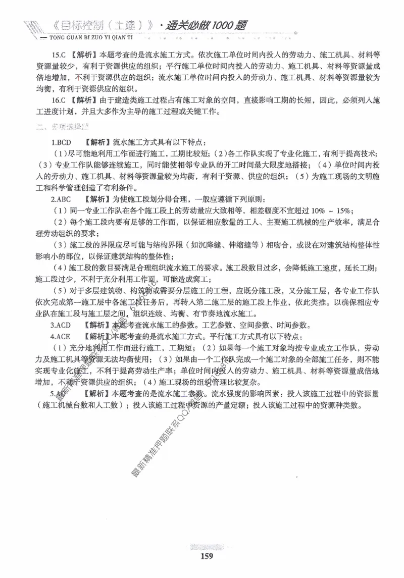 2025年监理核心母题1000题-土建目标_监理工程师_2025监理工程师_2025年监理工程师-各大机构_高端电子大礼包_2025年的_核心母题