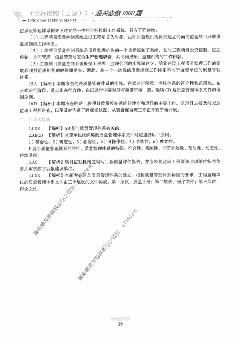 2025年监理核心母题1000题-土建目标_监理工程师_2025监理工程师_2025年监理工程师-各大机构_高端电子大礼包_2025年的_核心母题
